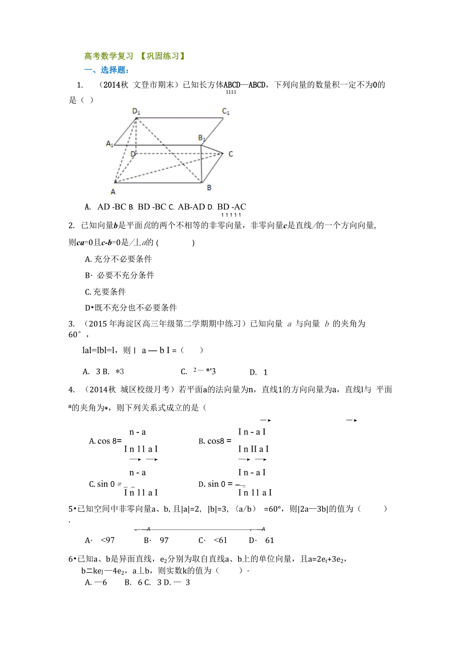 基础_巩固练习_空间向量的数量积_第1页