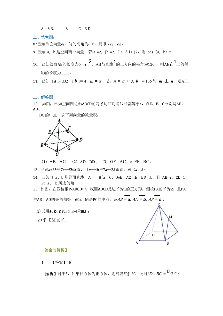 基础_巩固练习_空间向量的数量积_第3页