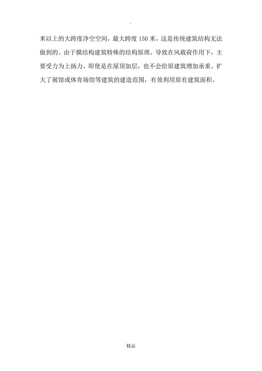 气膜建筑介绍_第2页