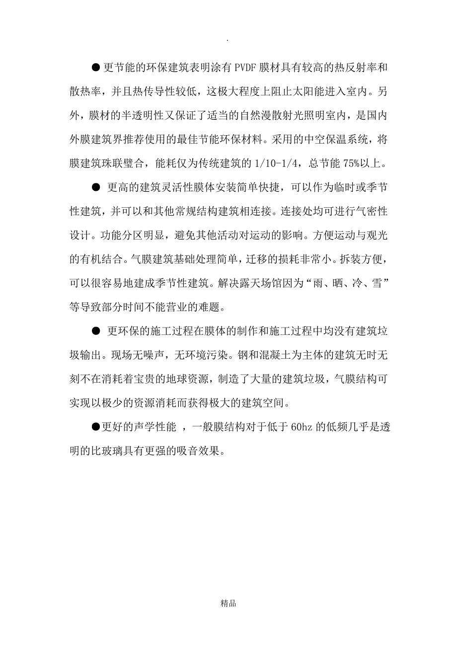 气膜建筑介绍_第3页