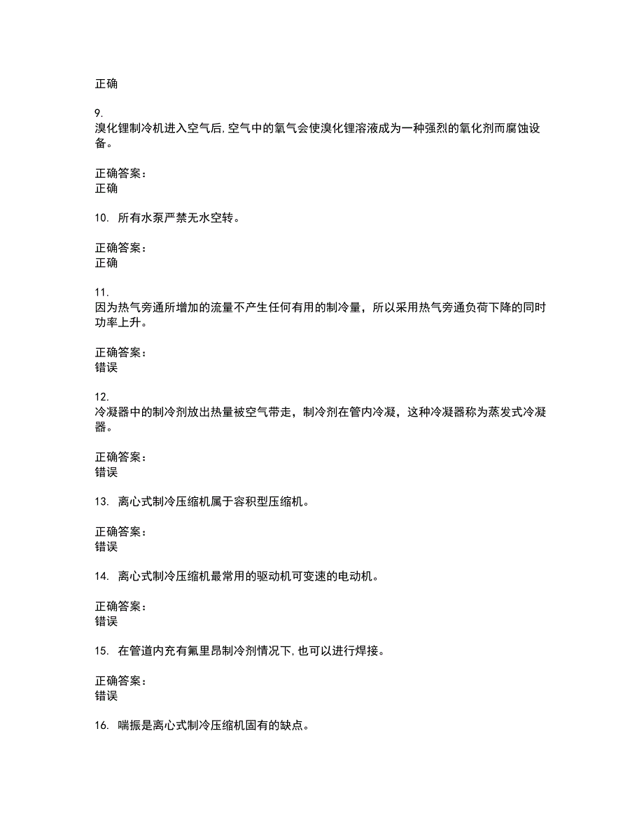 2022制冷与空调作业考试(全能考点剖析）名师点拨卷含答案附答案29_第2页