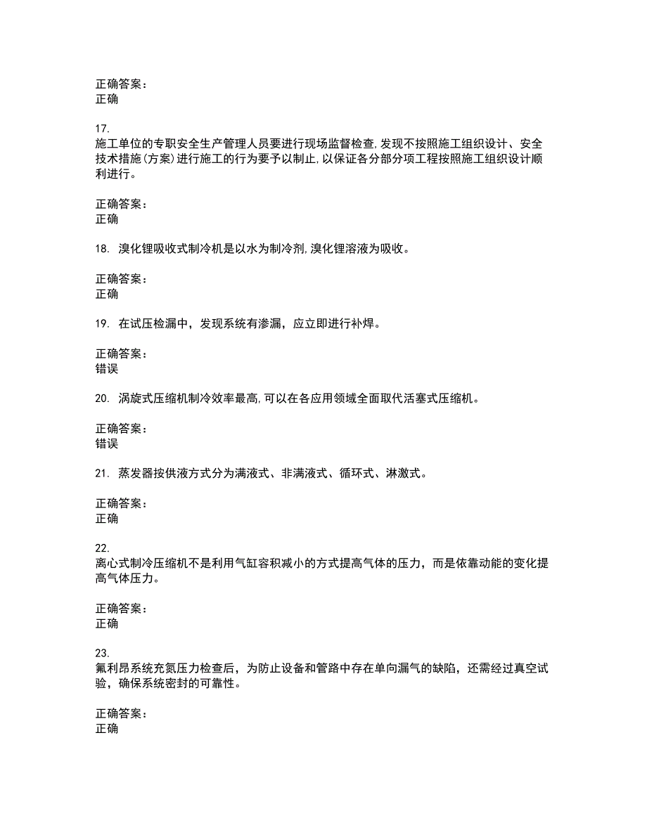 2022制冷与空调作业考试(全能考点剖析）名师点拨卷含答案附答案29_第3页