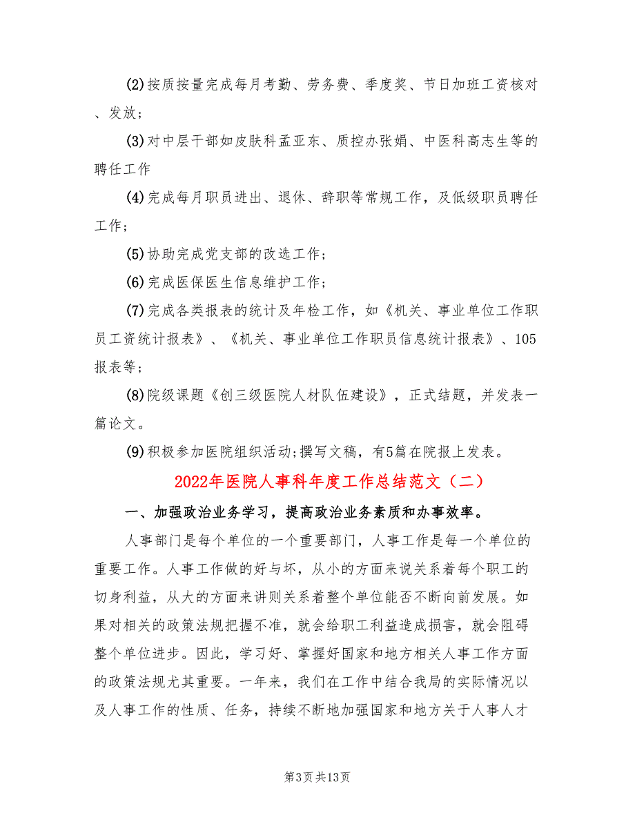 2022年医院人事科年度工作总结范文_第3页