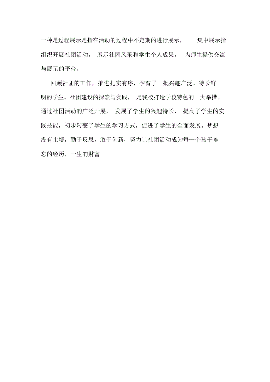 (完整)小学社团活动总结,推荐文档_第2页