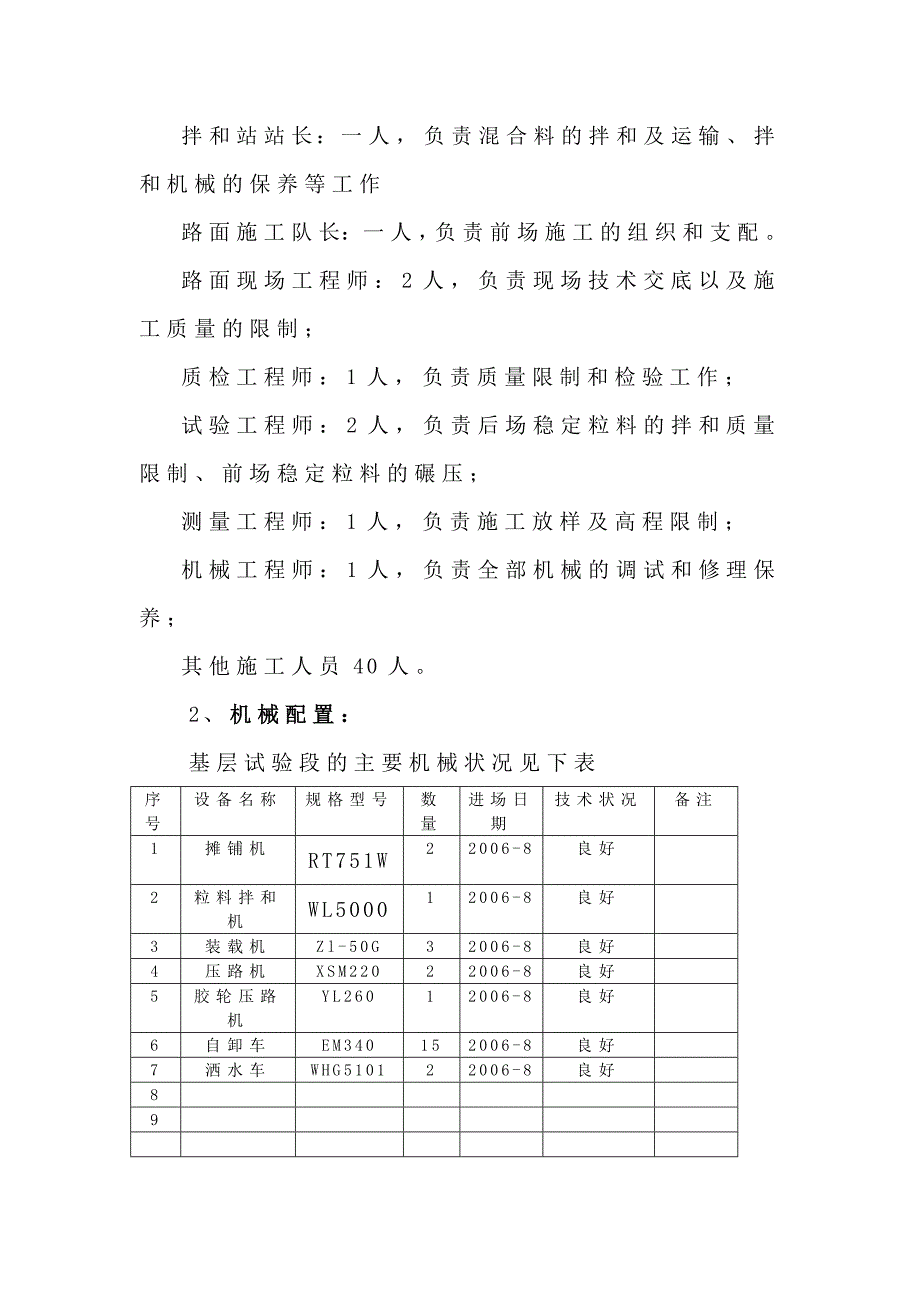 路面基层试验段总结._第3页