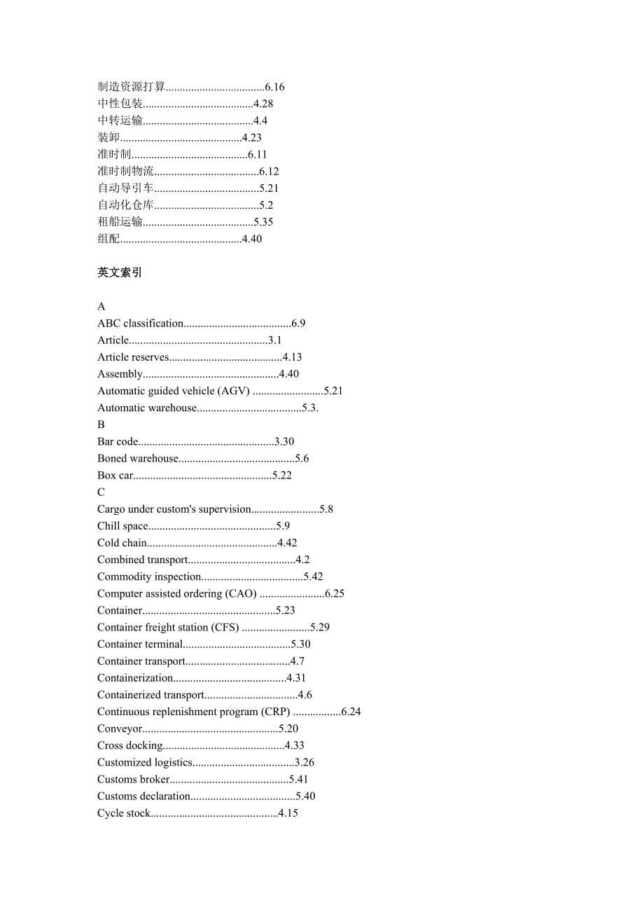 物流专业术语.doc_第5页