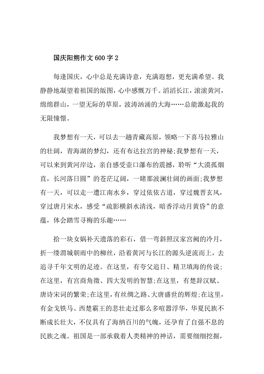 国庆阳朔作文600字_第3页