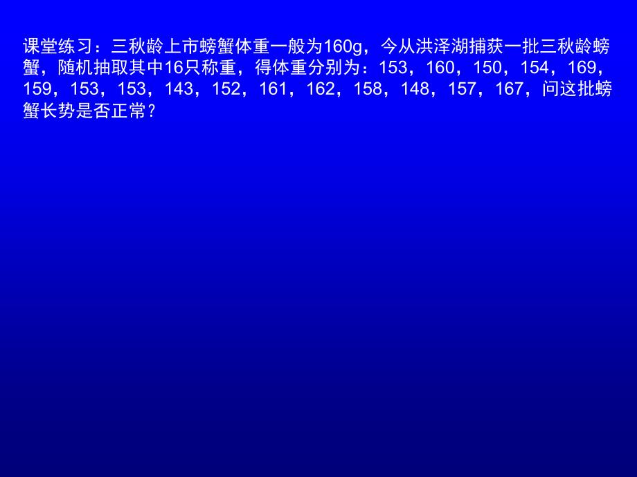 小样本均数的假设检验_第4页