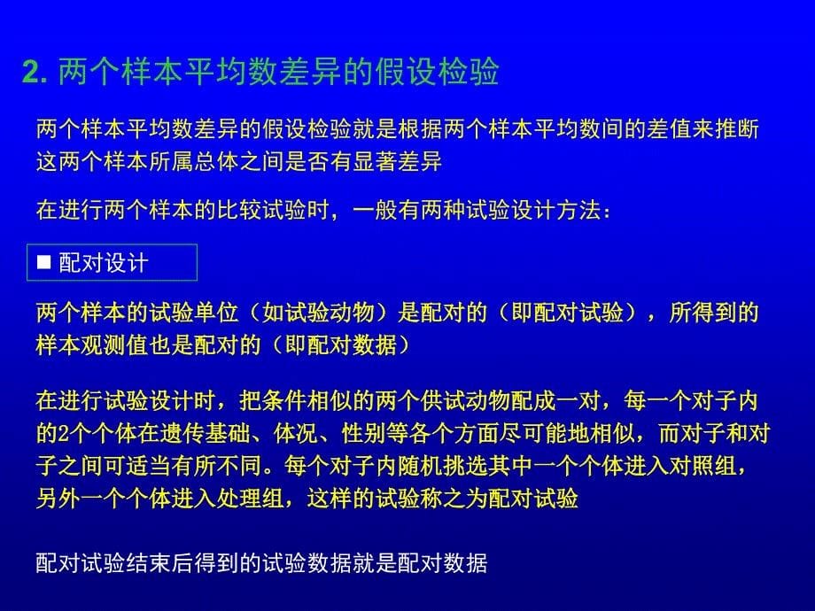 小样本均数的假设检验_第5页