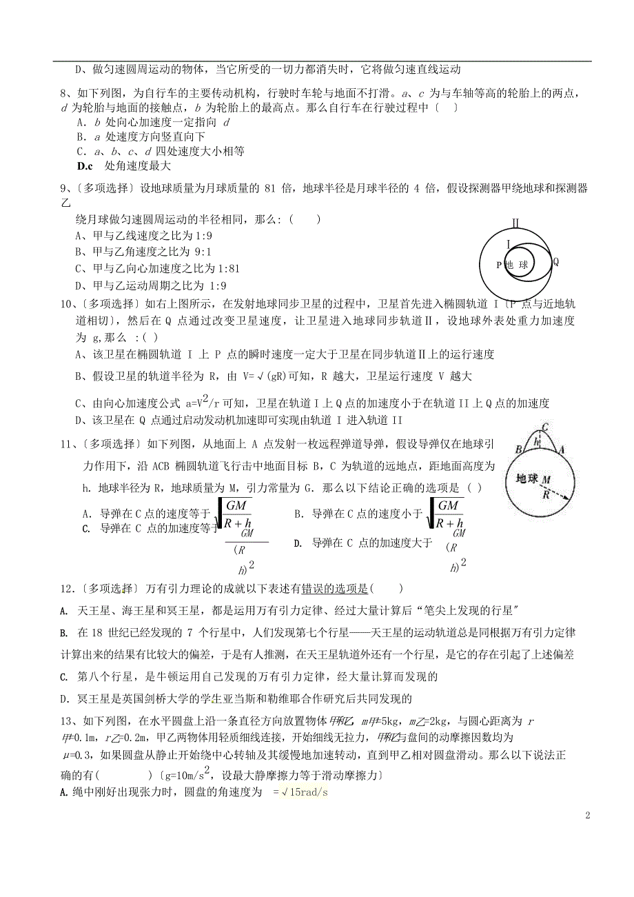 黑龙江省双鸭山市第一中学学年高一物理线上考试试题.doc_第2页