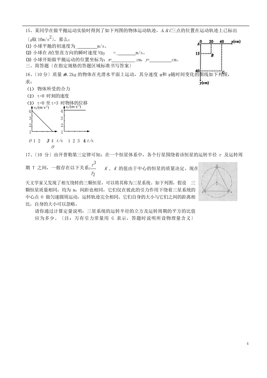 黑龙江省双鸭山市第一中学学年高一物理线上考试试题.doc_第4页