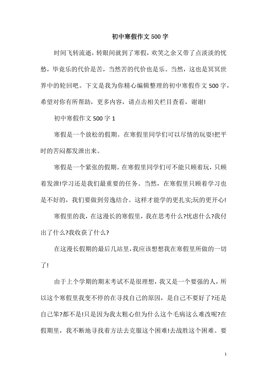 初中寒假作文500字_第1页