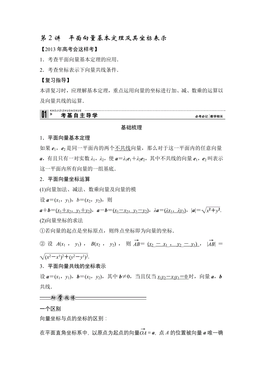 平面向量基本定理及其坐标表示_第1页