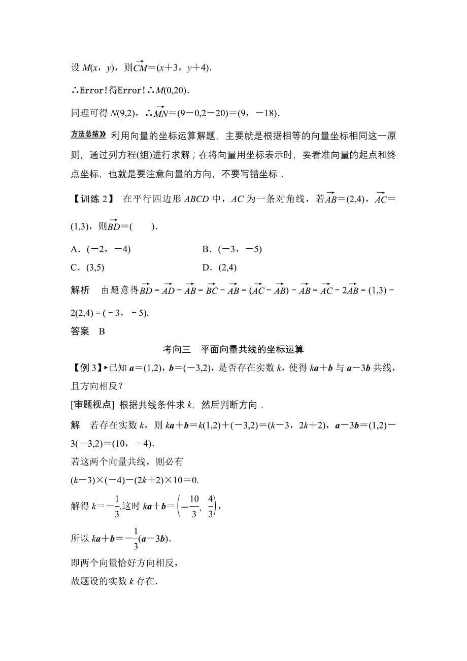 平面向量基本定理及其坐标表示_第5页