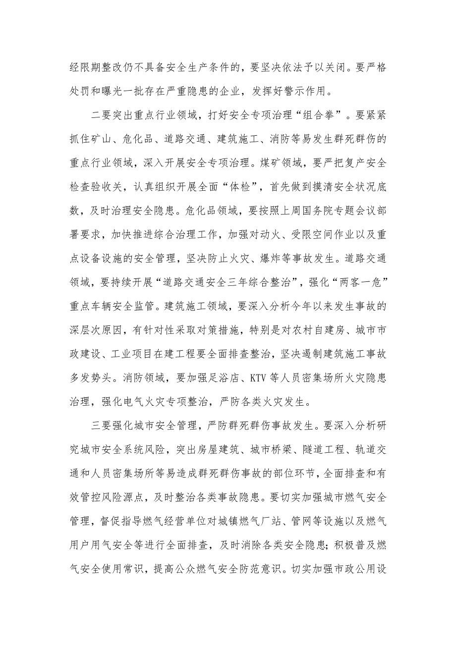 在2022年全市一季度安全生产工作紧急会议上的讲话发言材料_第3页