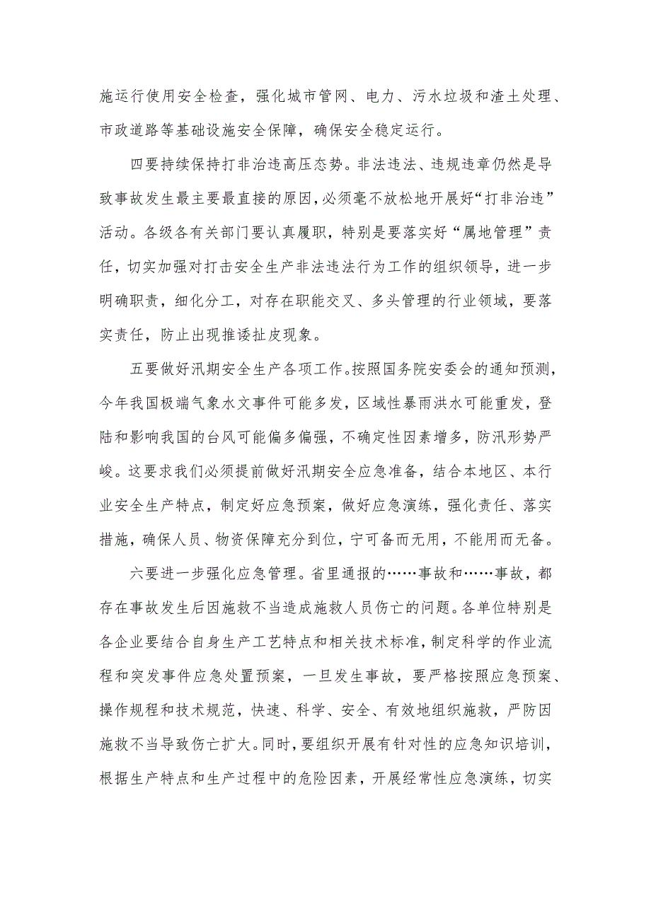 在2022年全市一季度安全生产工作紧急会议上的讲话发言材料_第4页