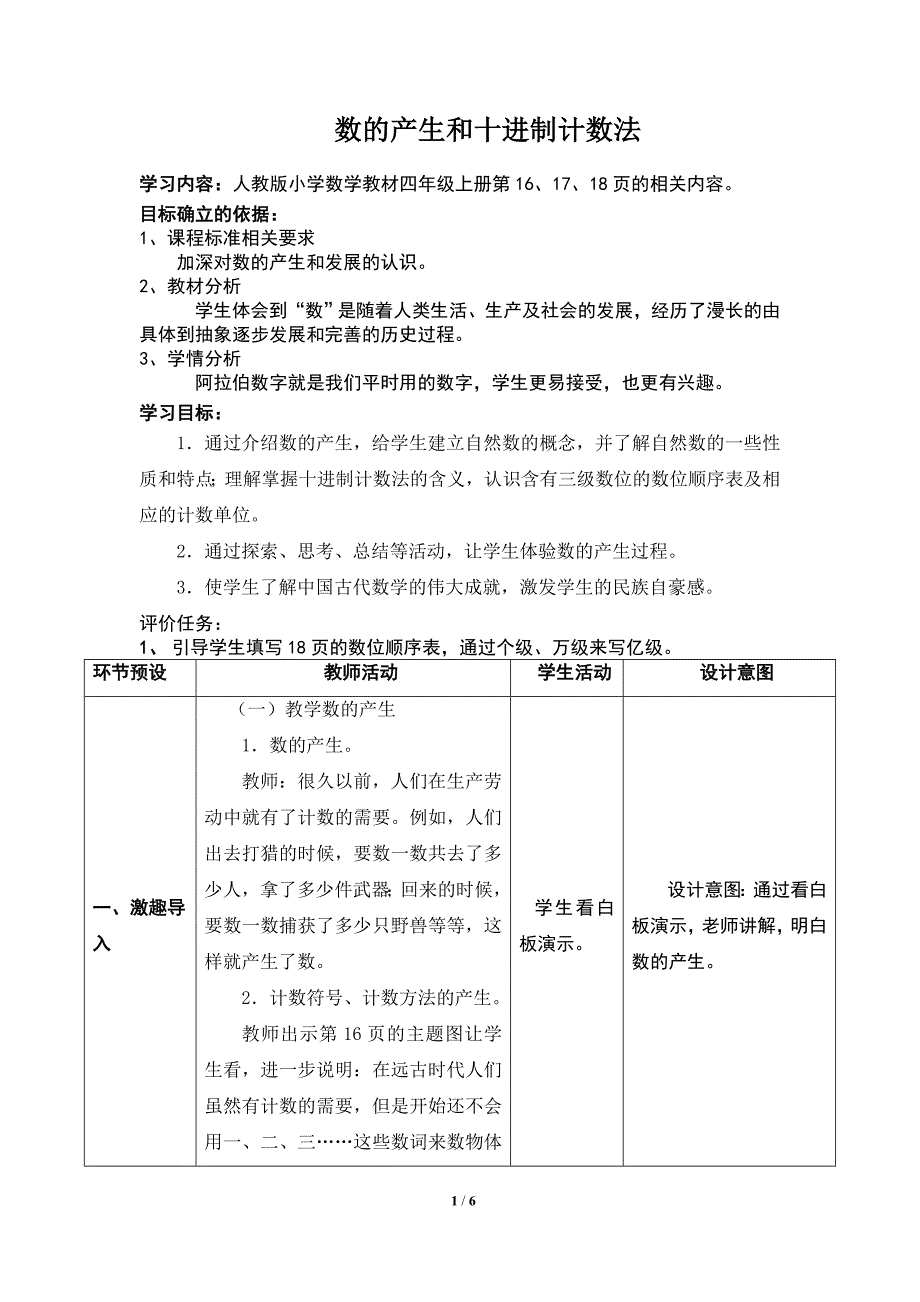 《数的产生与十进制计数法》_第1页