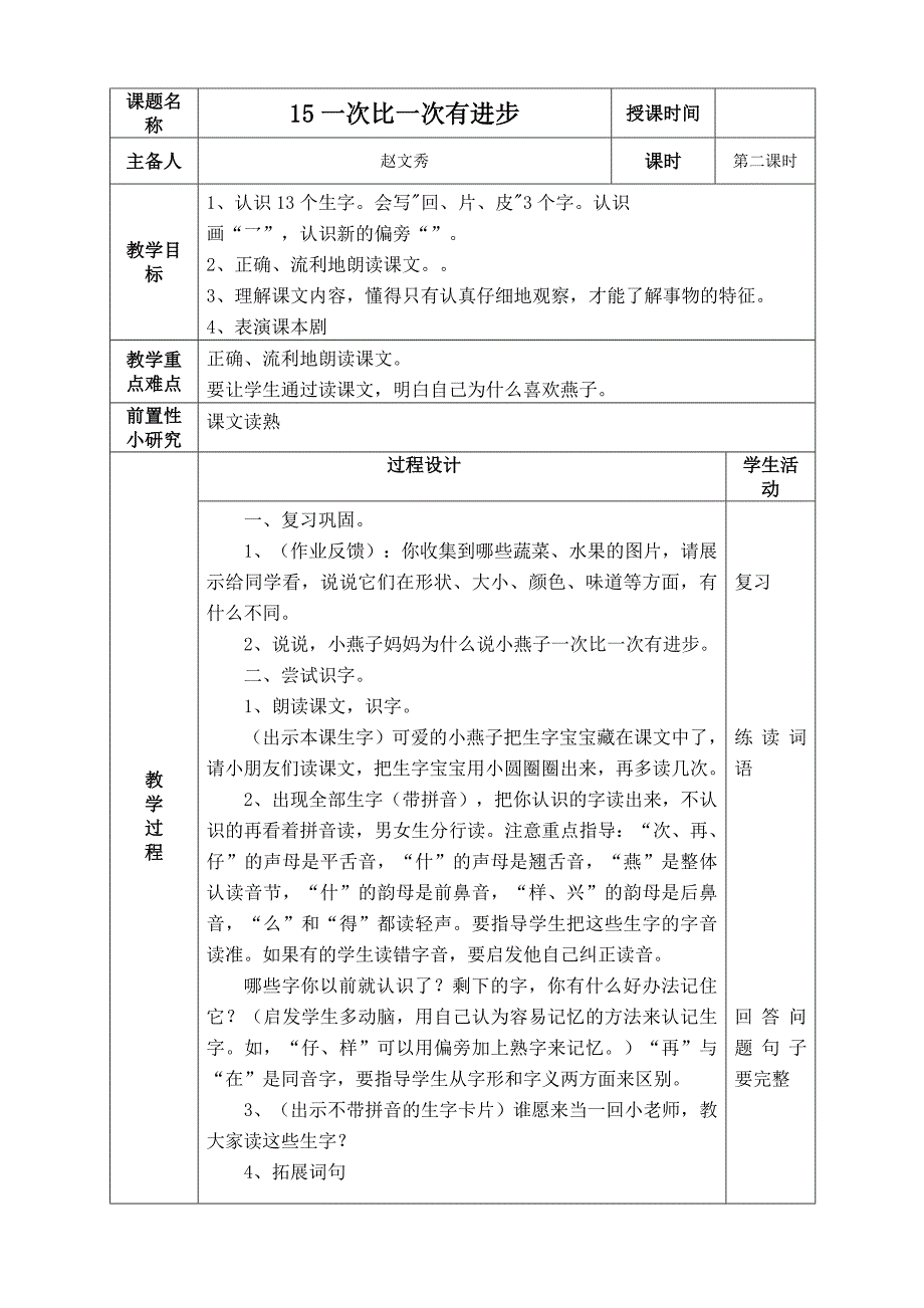 15一次比一次有进步2.doc_第1页