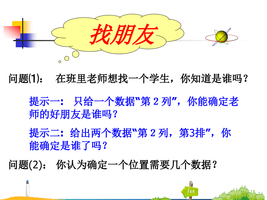 有序数对精选教学课件_第4页