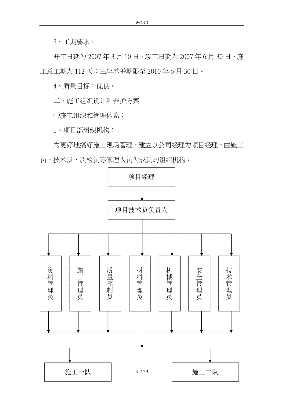 园林绿化工程施工技术标范本_第3页