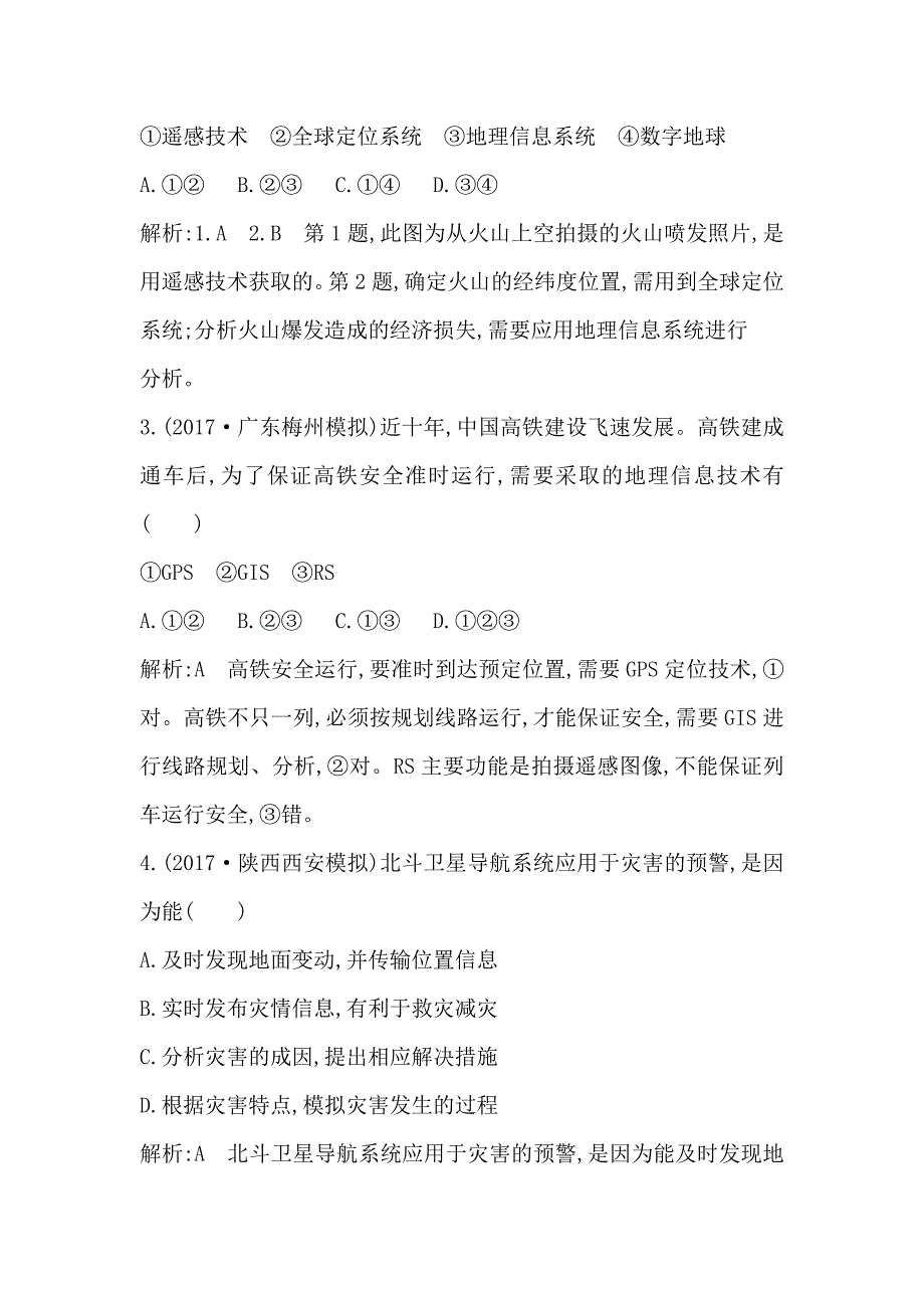 2020导与练高三地理人教版一轮复习练习：第十二章 第2讲　地理信息技术在区域地理环境研究中的应用 Word版含解析_第2页