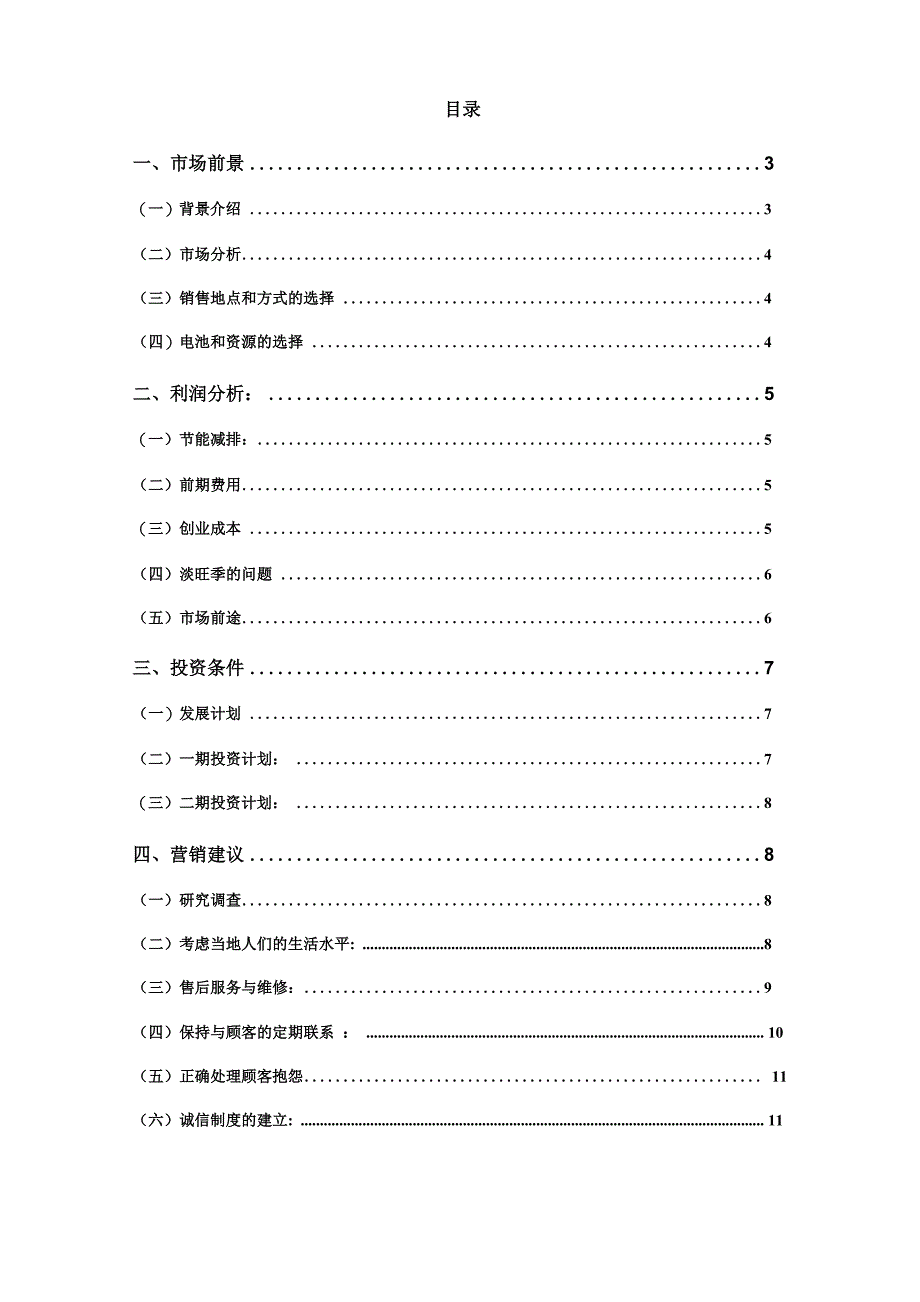 电动车租赁公司创业计划书_第2页