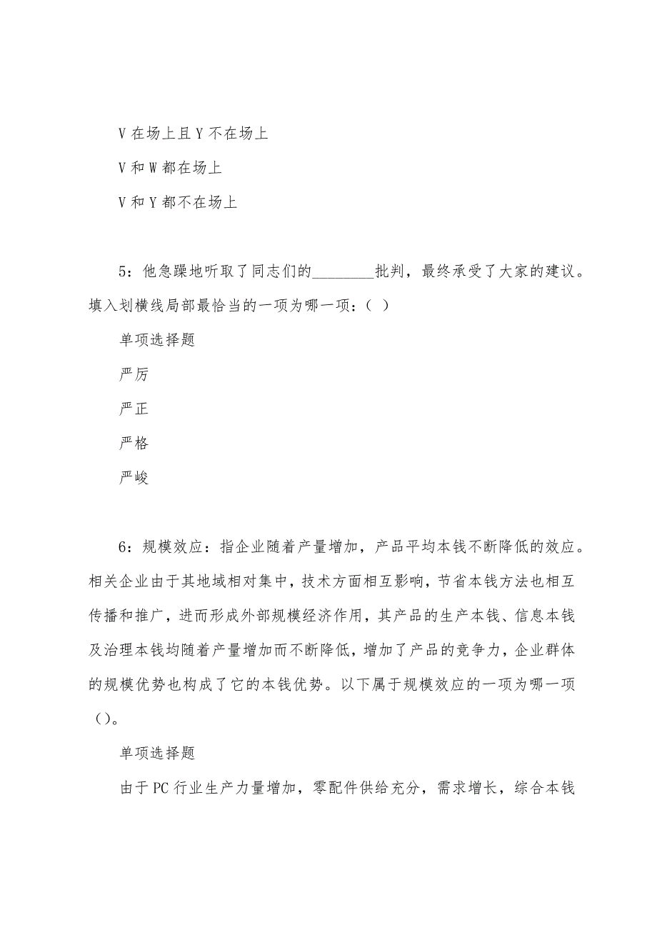 水城事业编招聘2022年考试真题及答案解析.docx_第3页