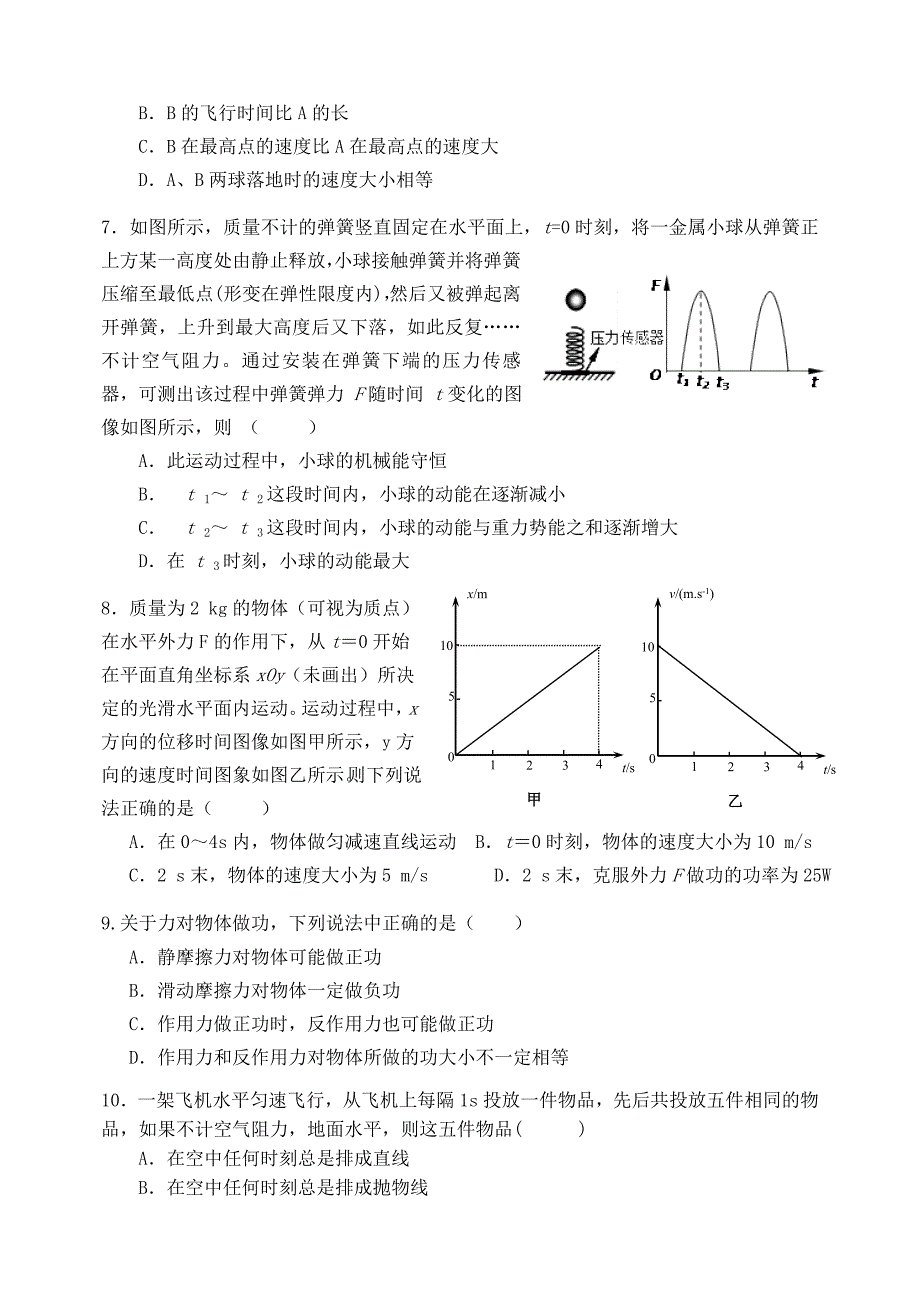 2022年高一物理下学期期中联考试题(VIII)_第2页