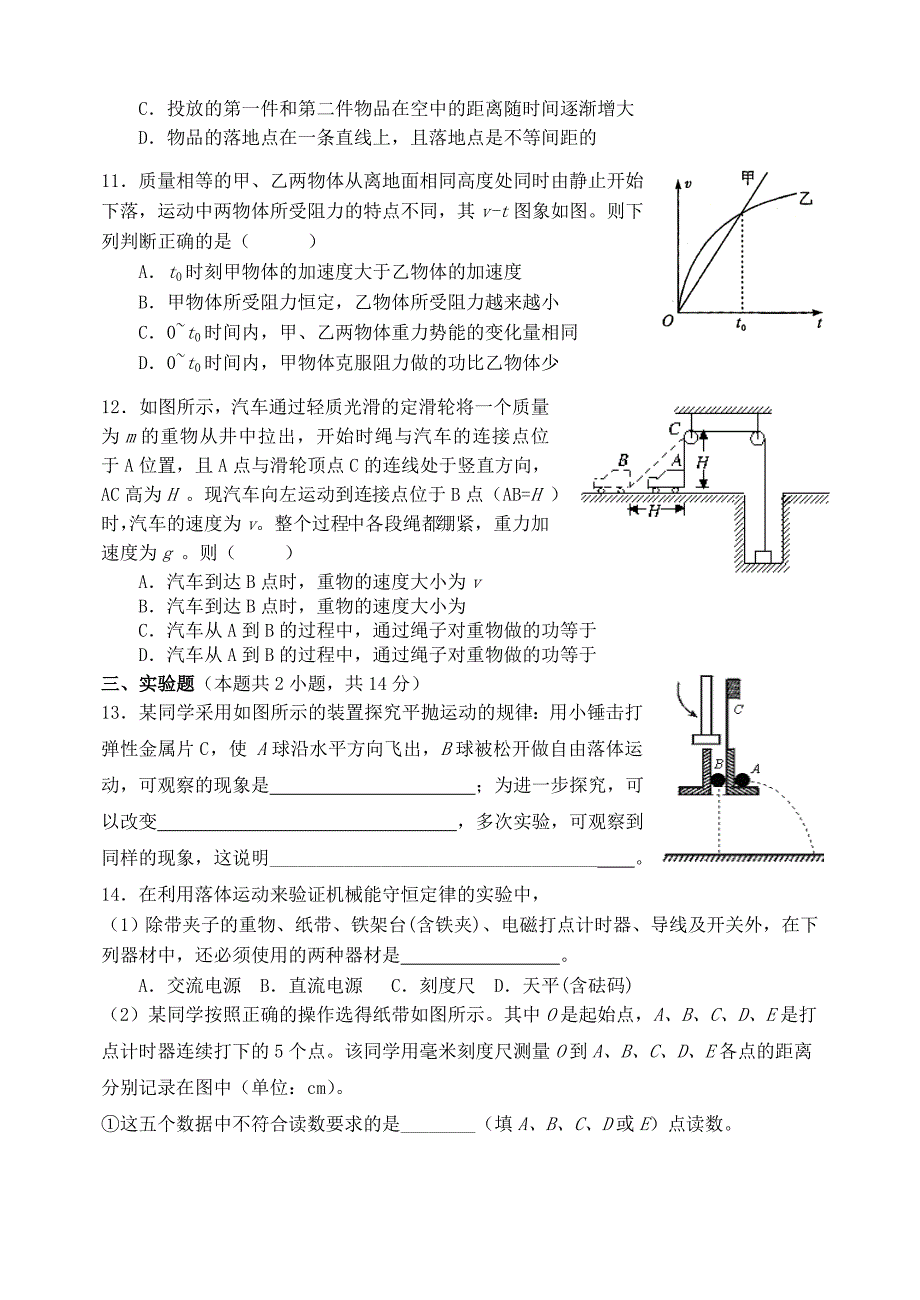 2022年高一物理下学期期中联考试题(VIII)_第3页