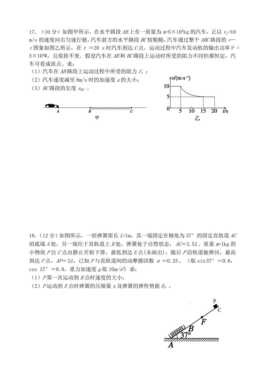 2022年高一物理下学期期中联考试题(VIII)_第5页