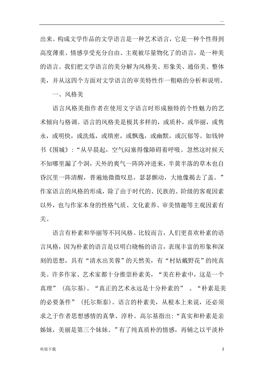 论文学语言的审美_第2页