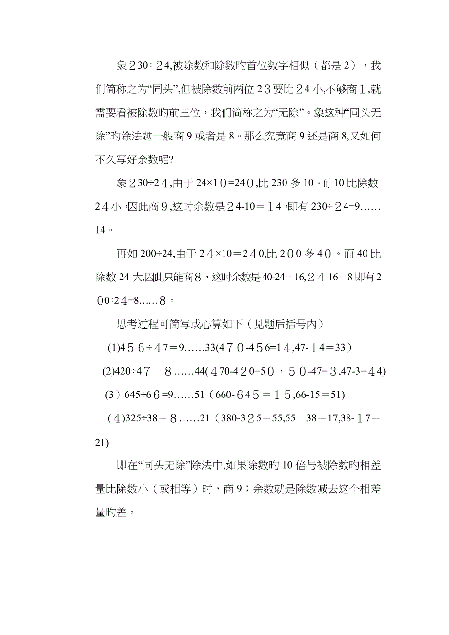 除法里的巧算_第3页