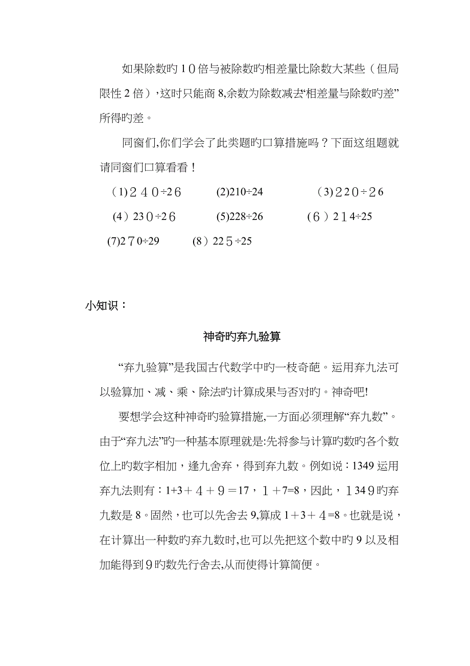 除法里的巧算_第4页