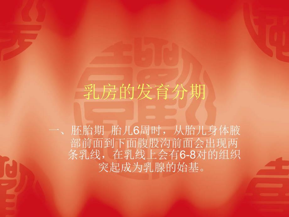 乳腺的发育分期