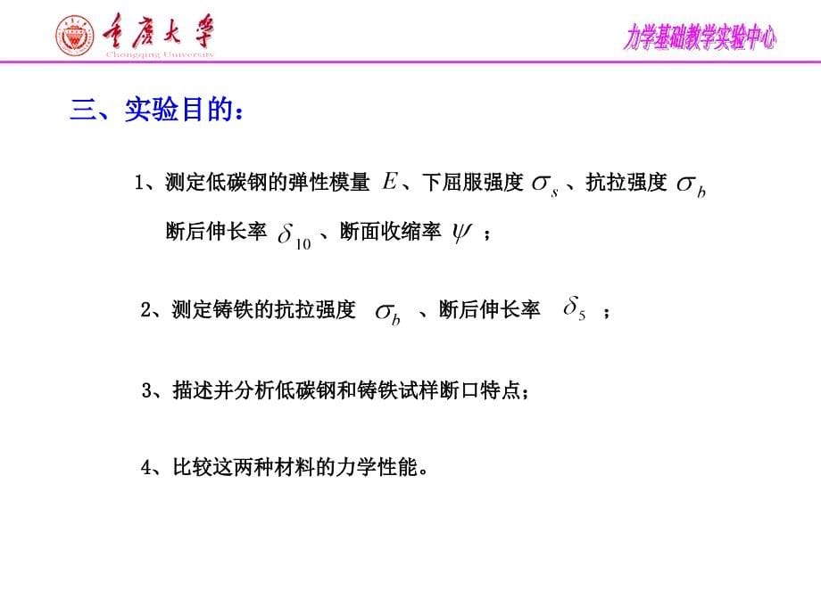 拉伸测E实验13年3月(ZZH)_第5页