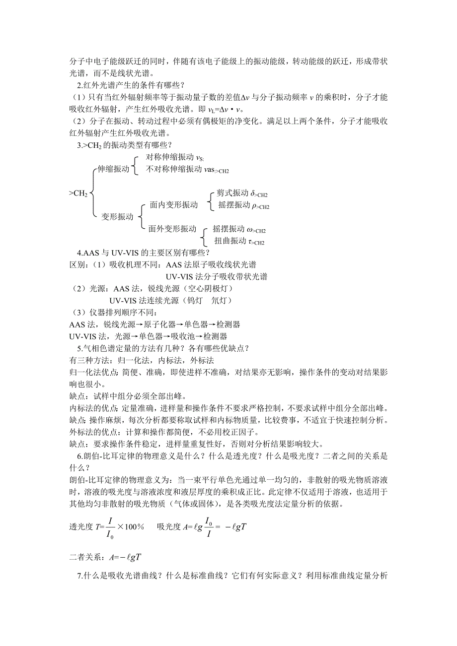 仪器分析复习题参考答案_第2页