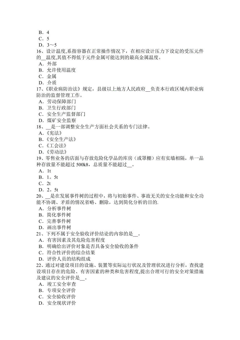 【施工管理】海南省安全工程师安全生产冬季施工安全措施试题.docx_第3页