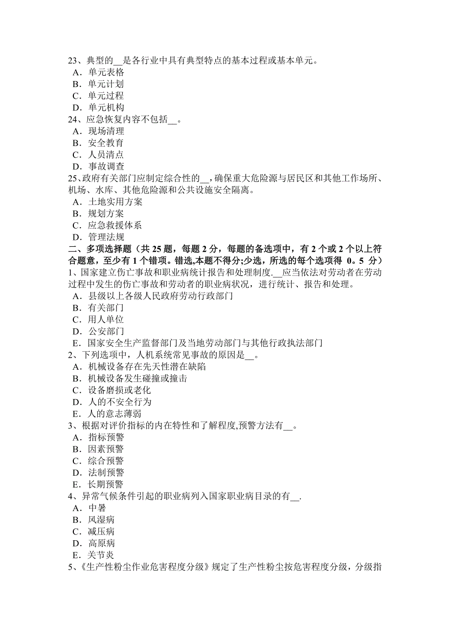 【施工管理】海南省安全工程师安全生产冬季施工安全措施试题.docx_第4页