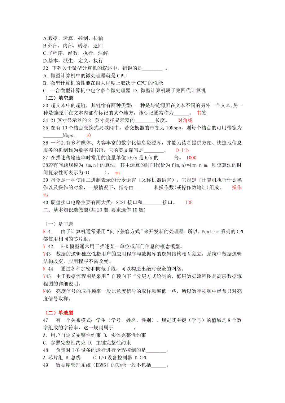 江苏省计算机05秋一级考试试卷4（）.doc_第3页