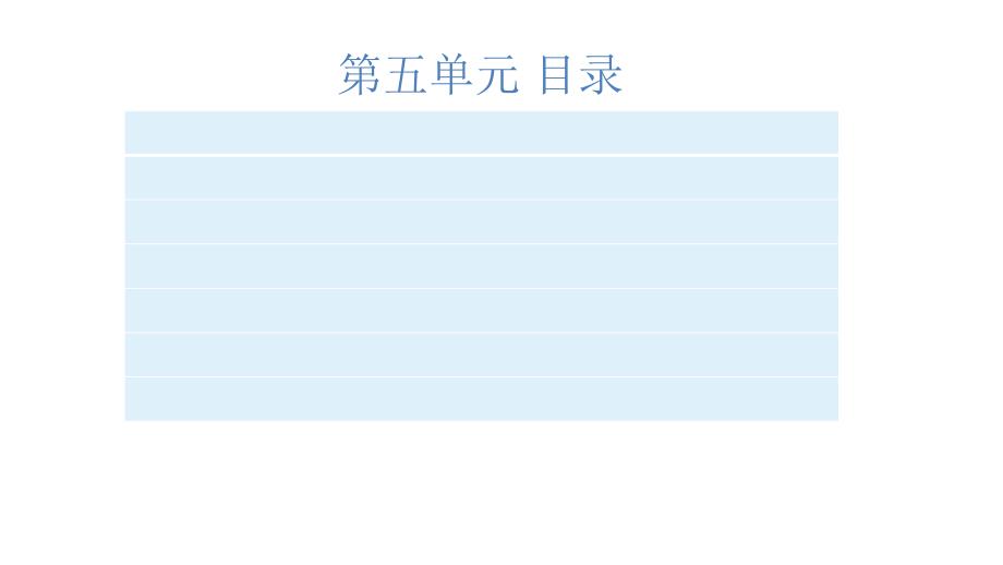 二年级语文上册-第五单元习题课件及知识梳理--人教部编版_第2页