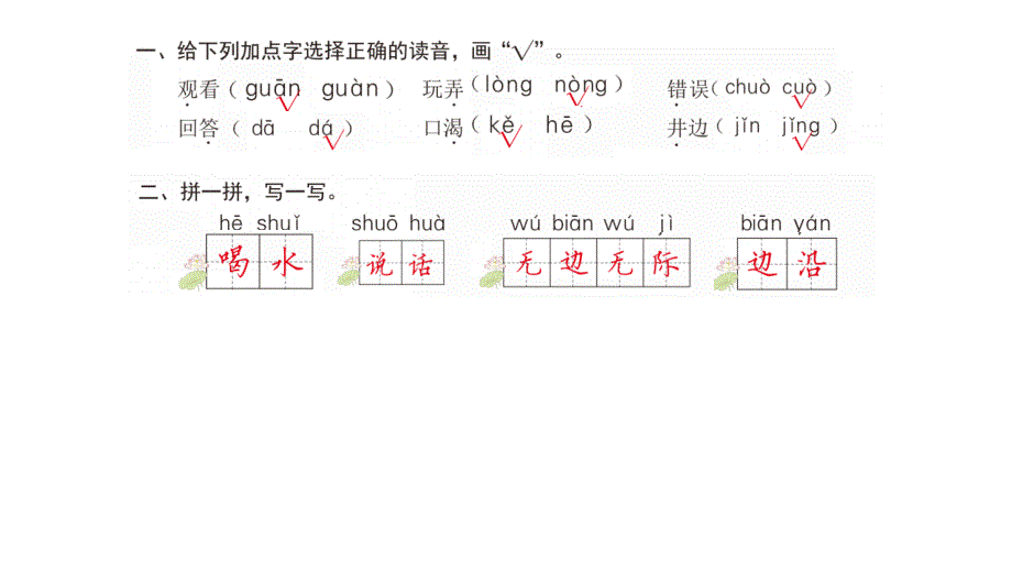 二年级语文上册-第五单元习题课件及知识梳理--人教部编版_第4页