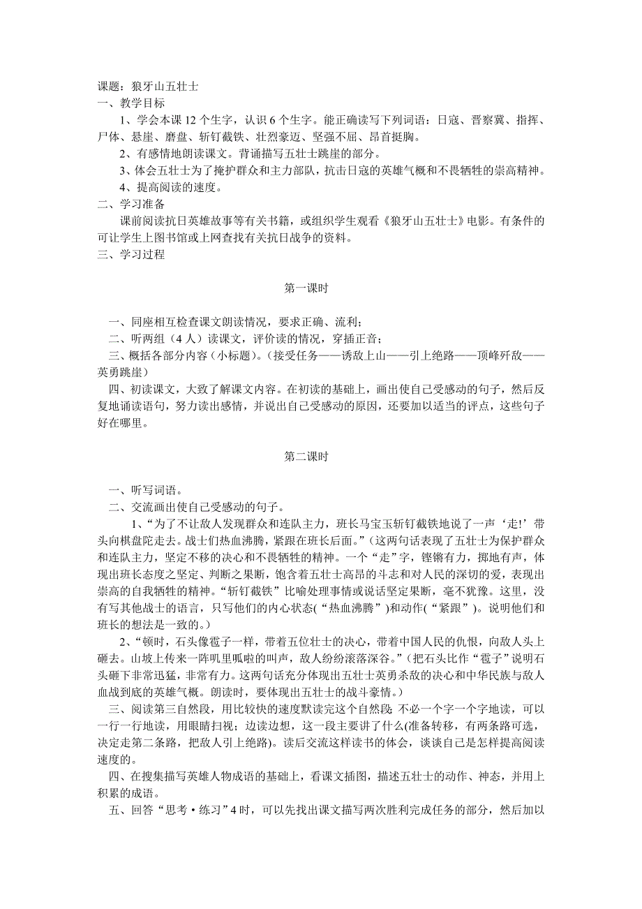 狼牙山五壮士_第1页