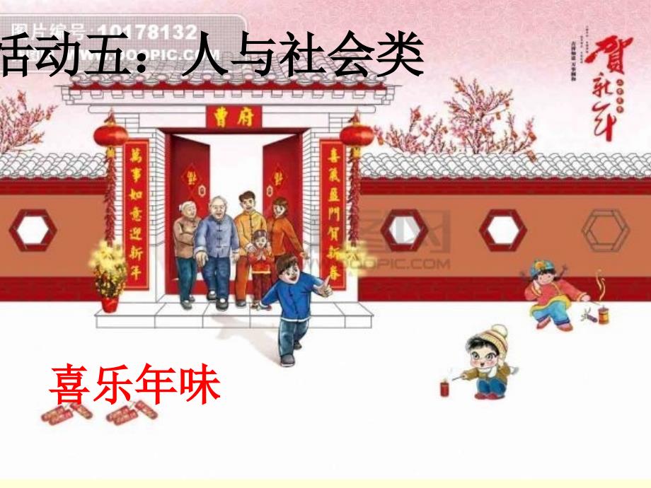 《活动五：人与社会》PPT课件.ppt_第1页