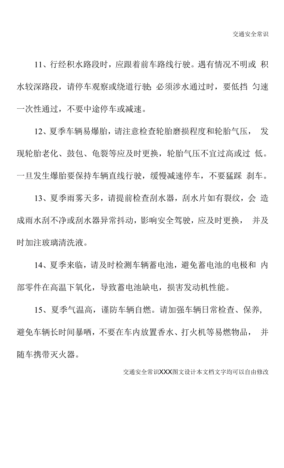 2021新版夏季交通安全提示.docx_第4页