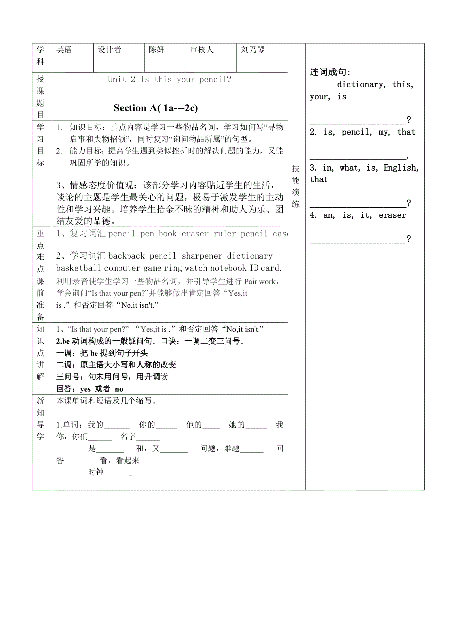 Unit2SectionA(1a_2c)学案_第1页