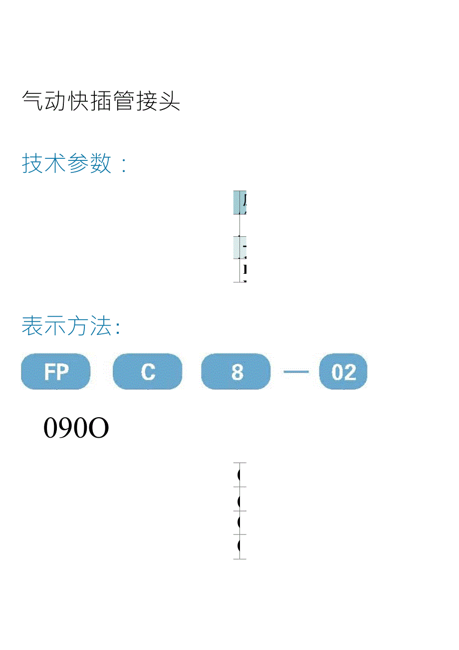 气动快插接头_第1页