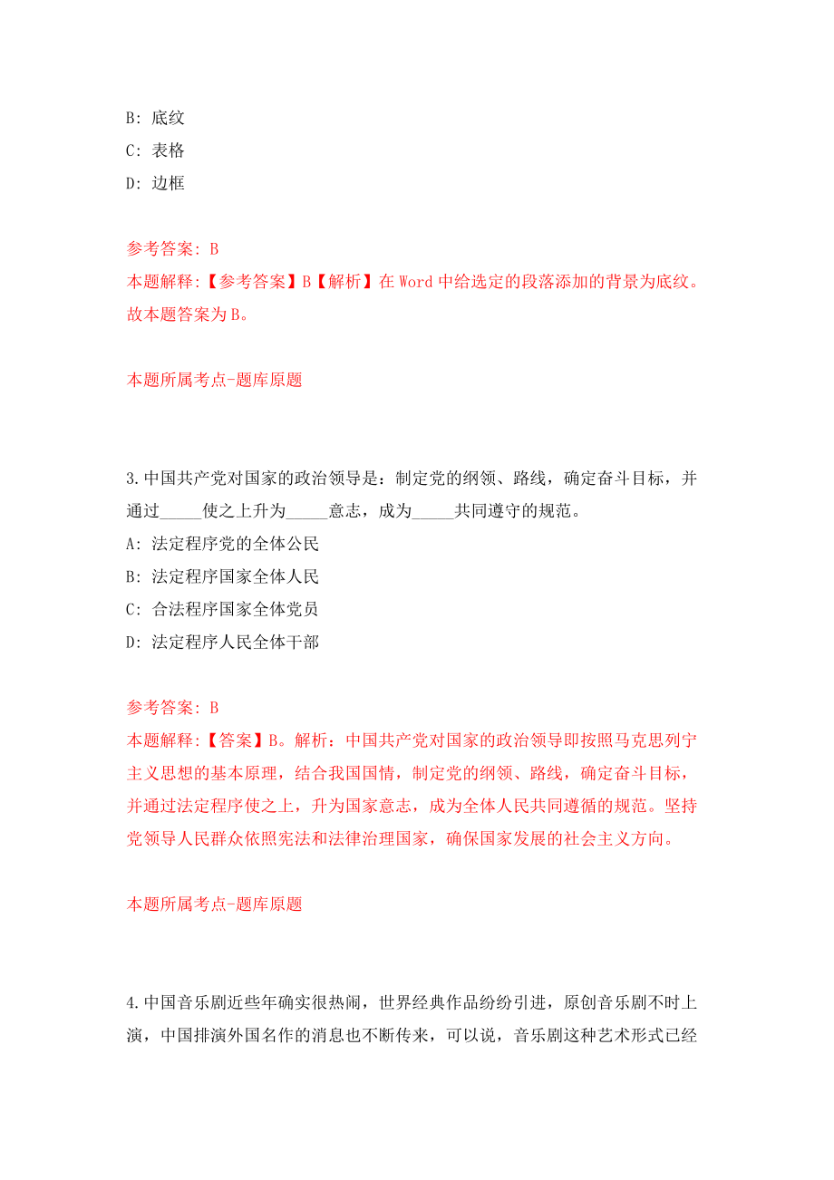 2022年中国地质调查局天津地质调查中心招考聘用应届毕业生模拟试卷【含答案解析】（3）_第2页