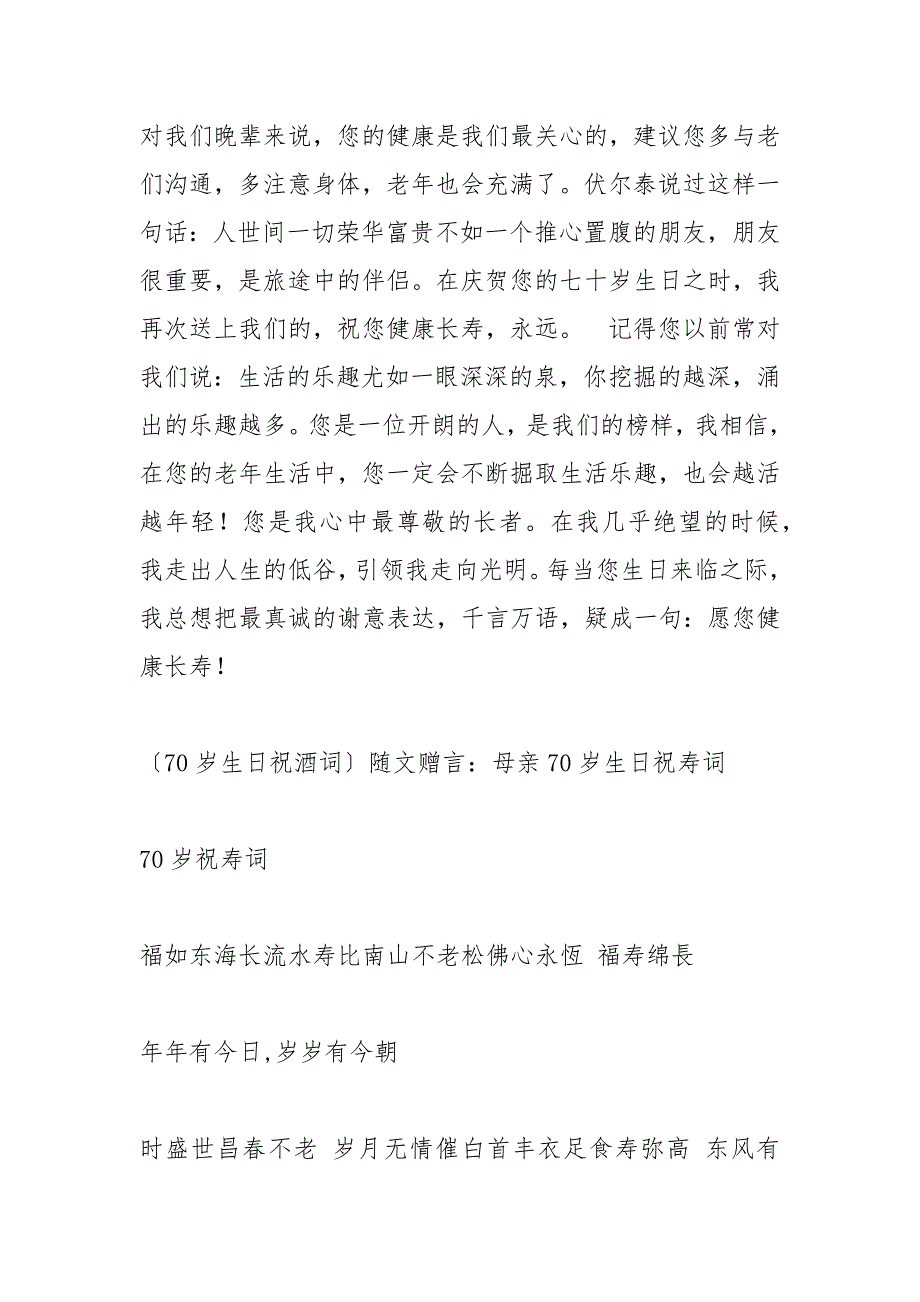 70岁生日贺词.docx_第4页