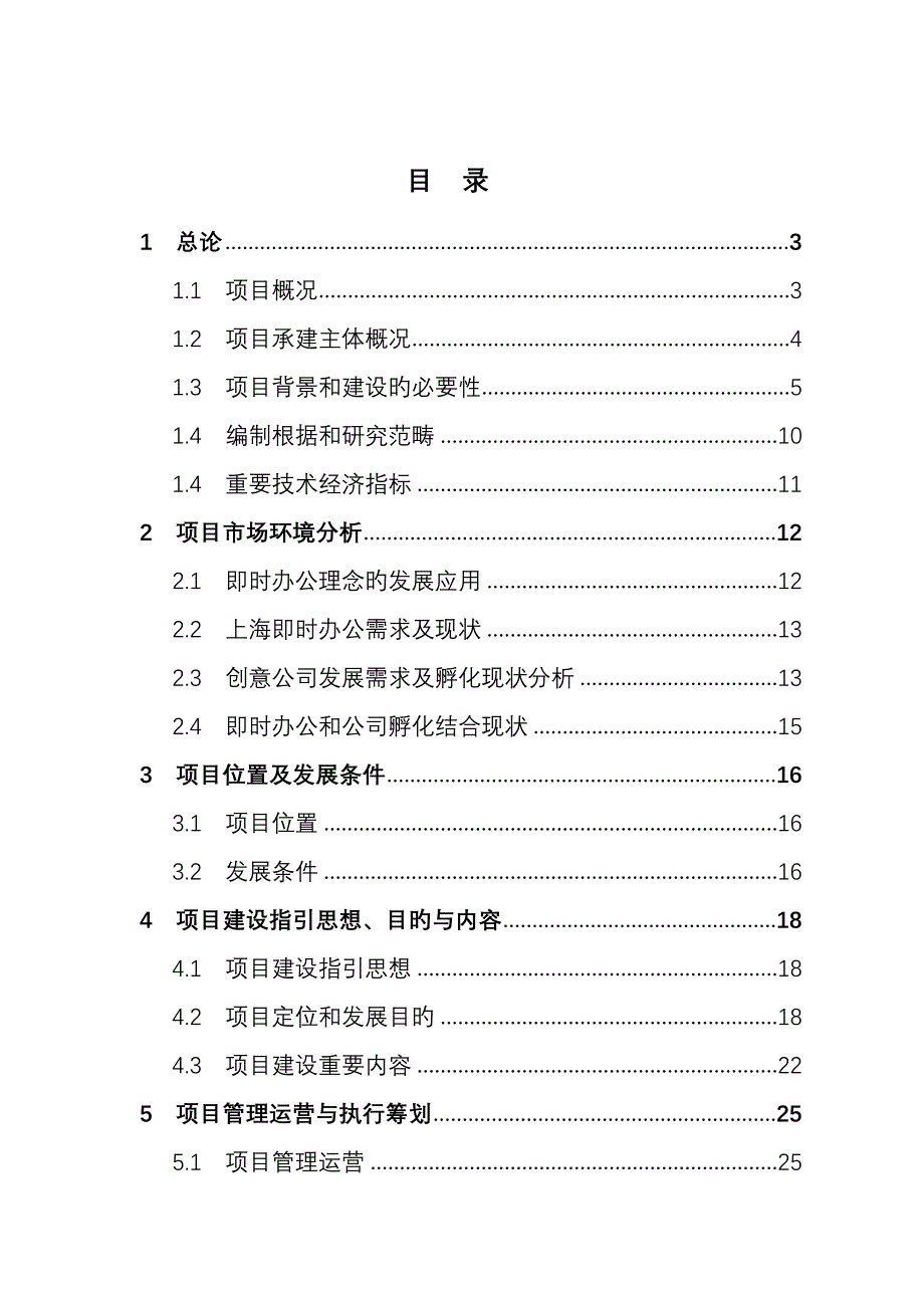 徐汇创意产业即时办公中心可行性专题研究报告_第2页