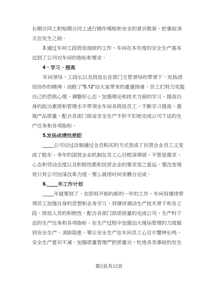 生产车间半年工作计划标准范文（4篇）_第3页